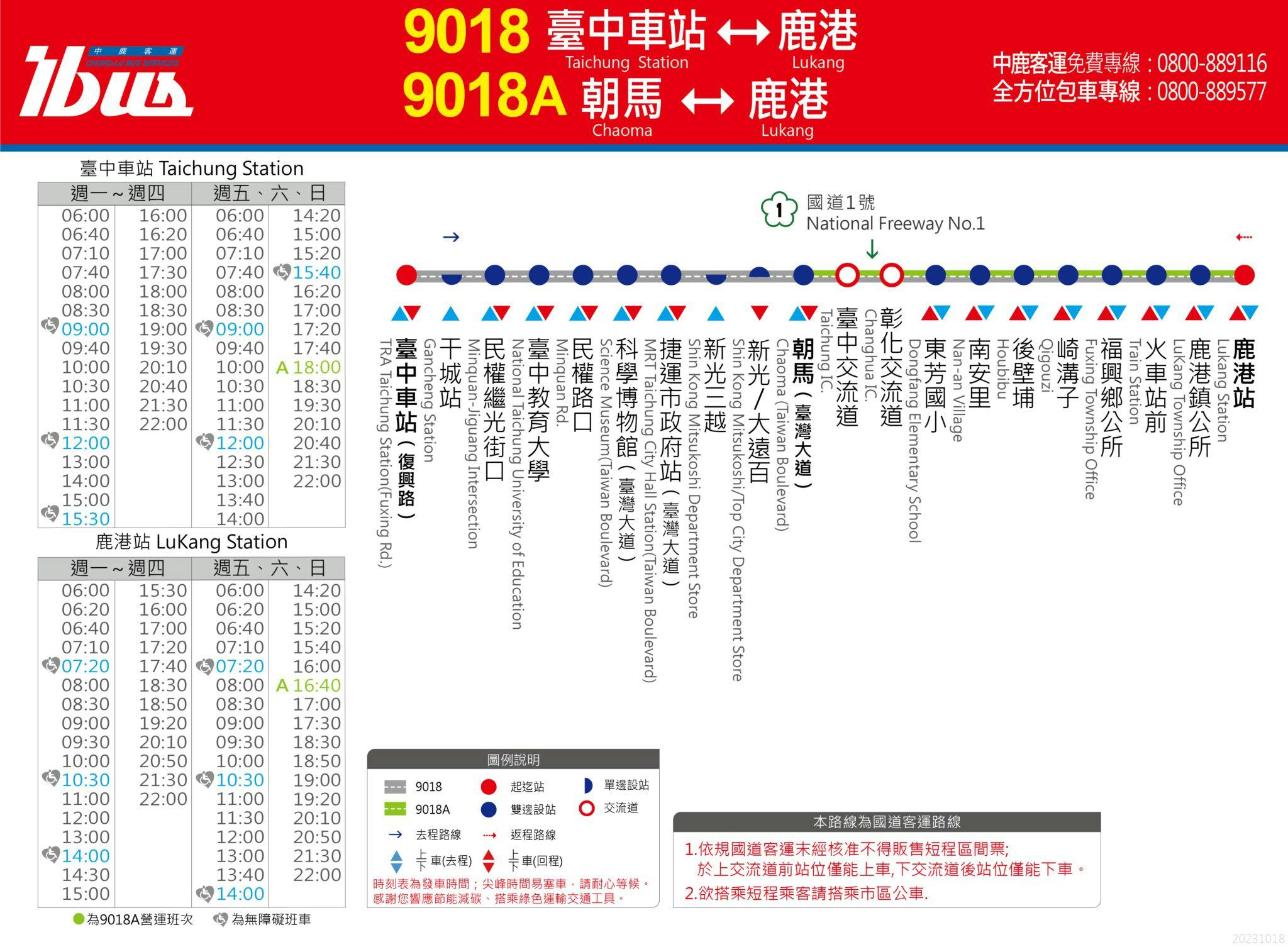 9018路線圖-中鹿客運