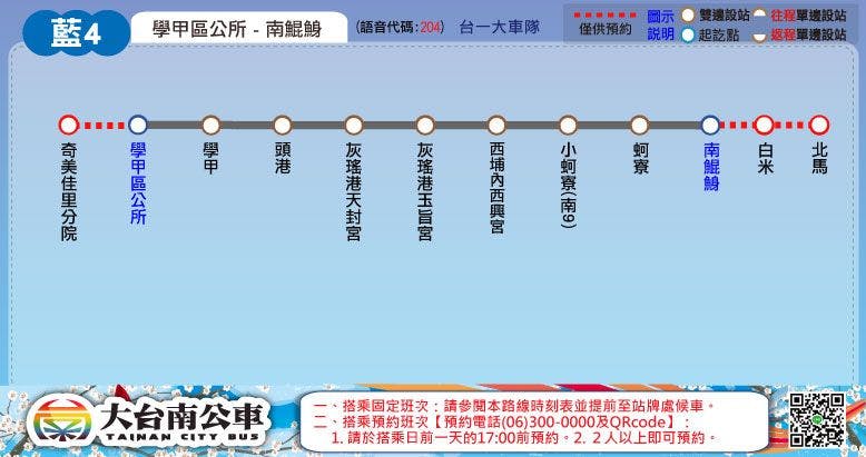 藍4路線圖-台南公車