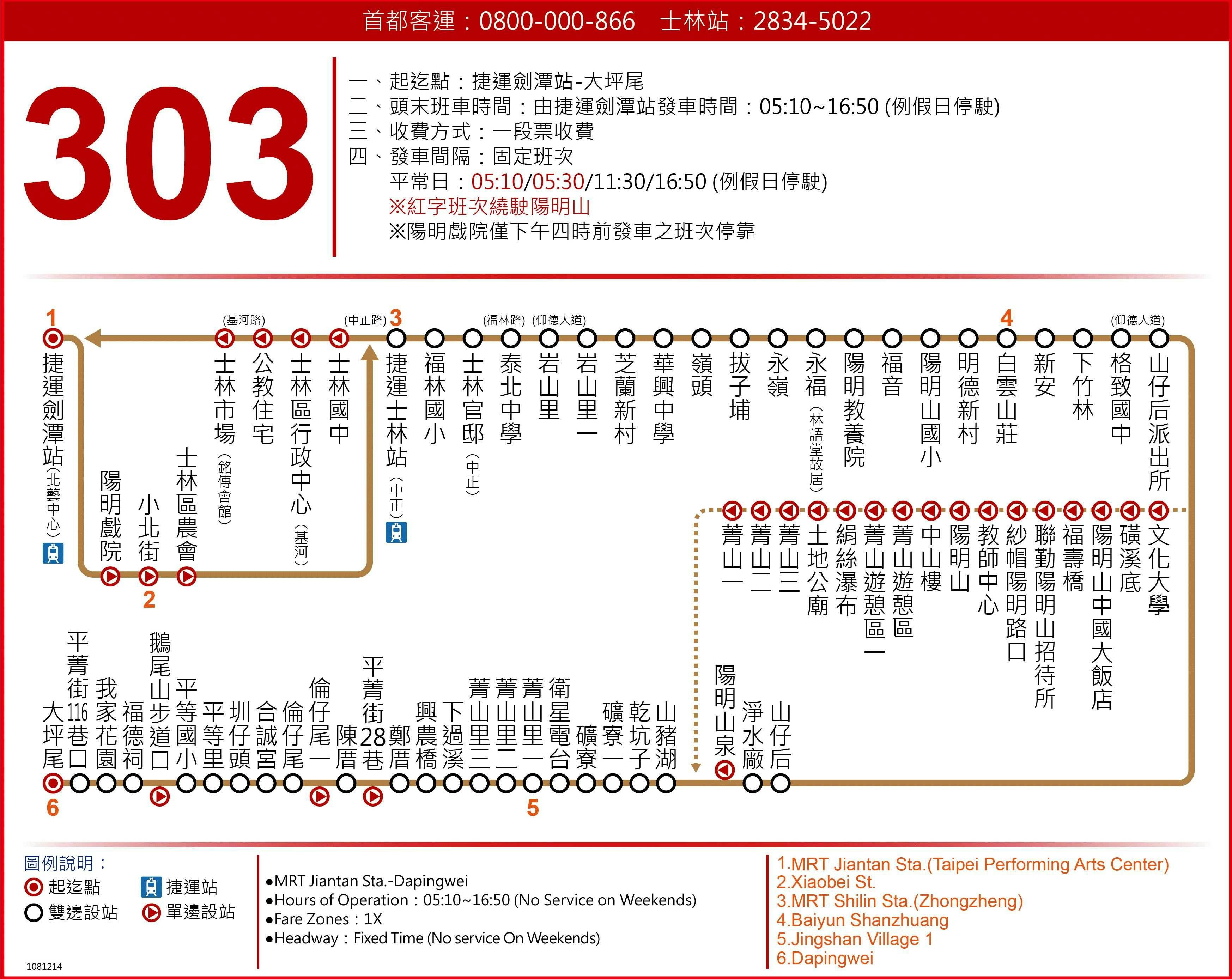 303路線圖-台北市公車