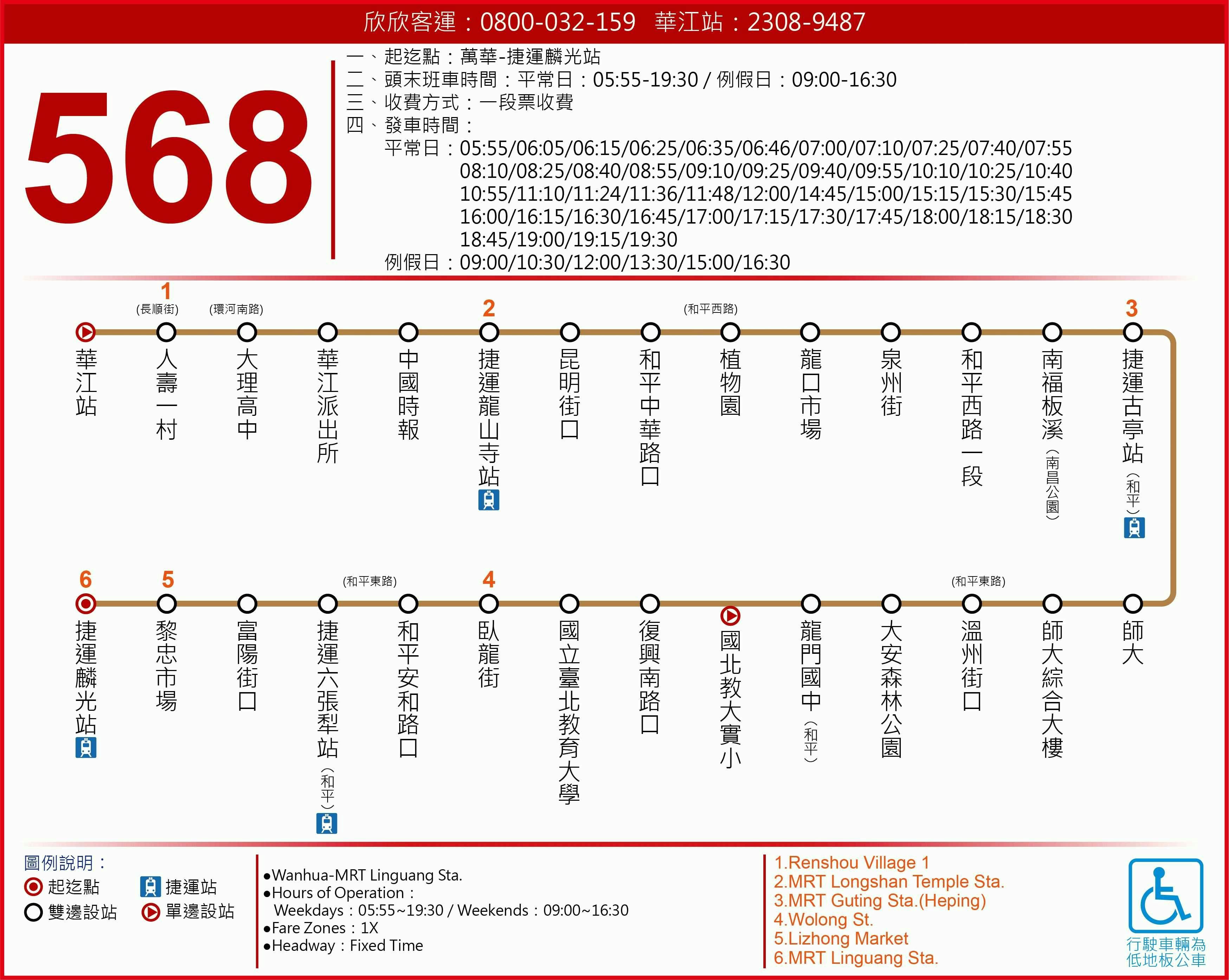 568路線圖-台北市公車
