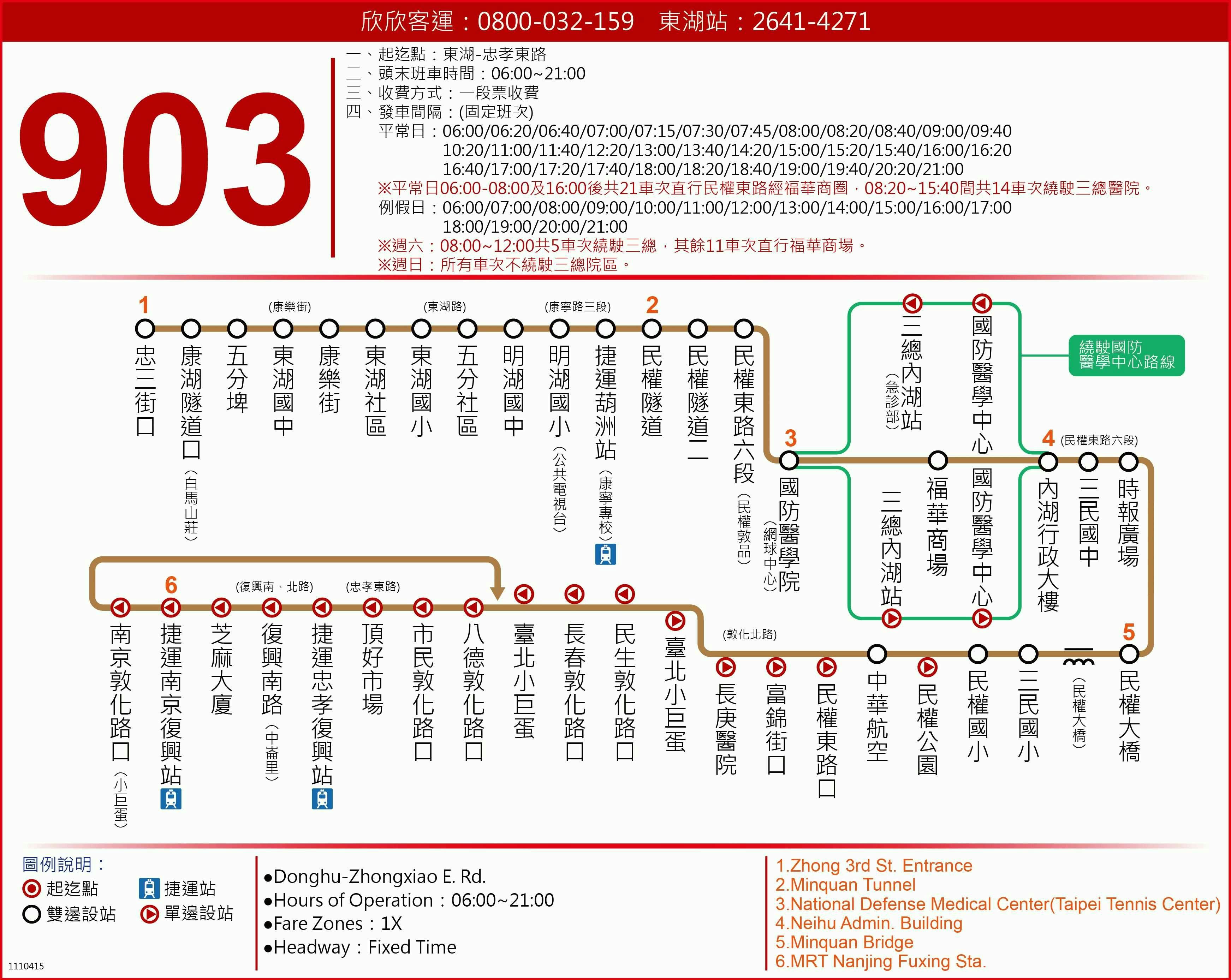 903路線圖-台北市公車