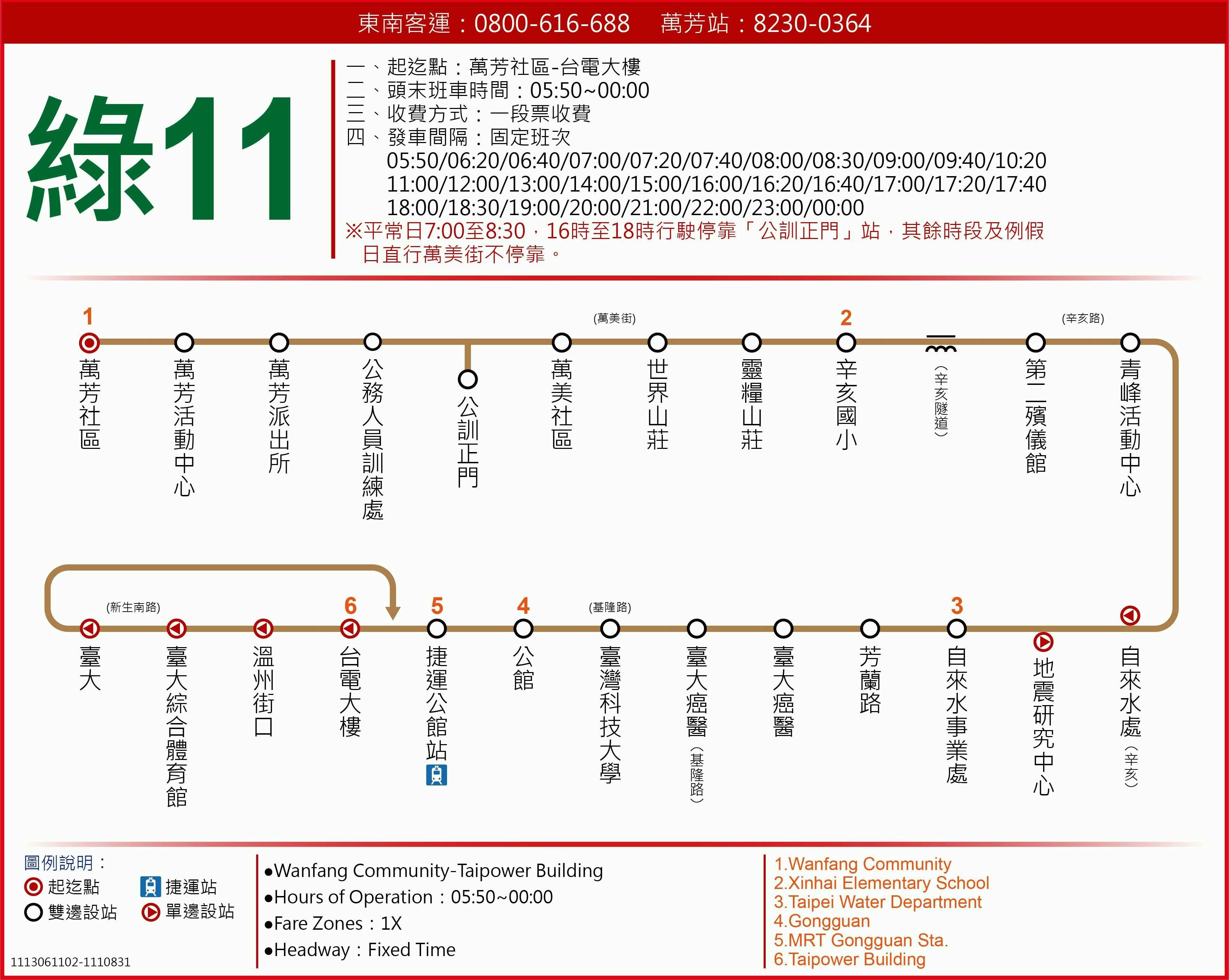 綠11路線圖-台北市公車