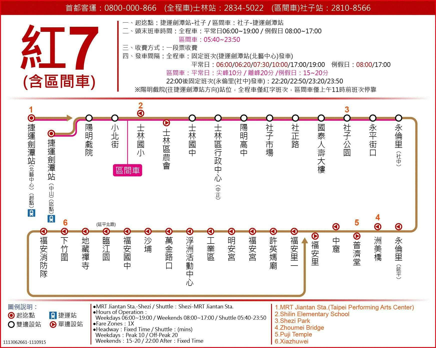 紅7區路線圖-台北市公車