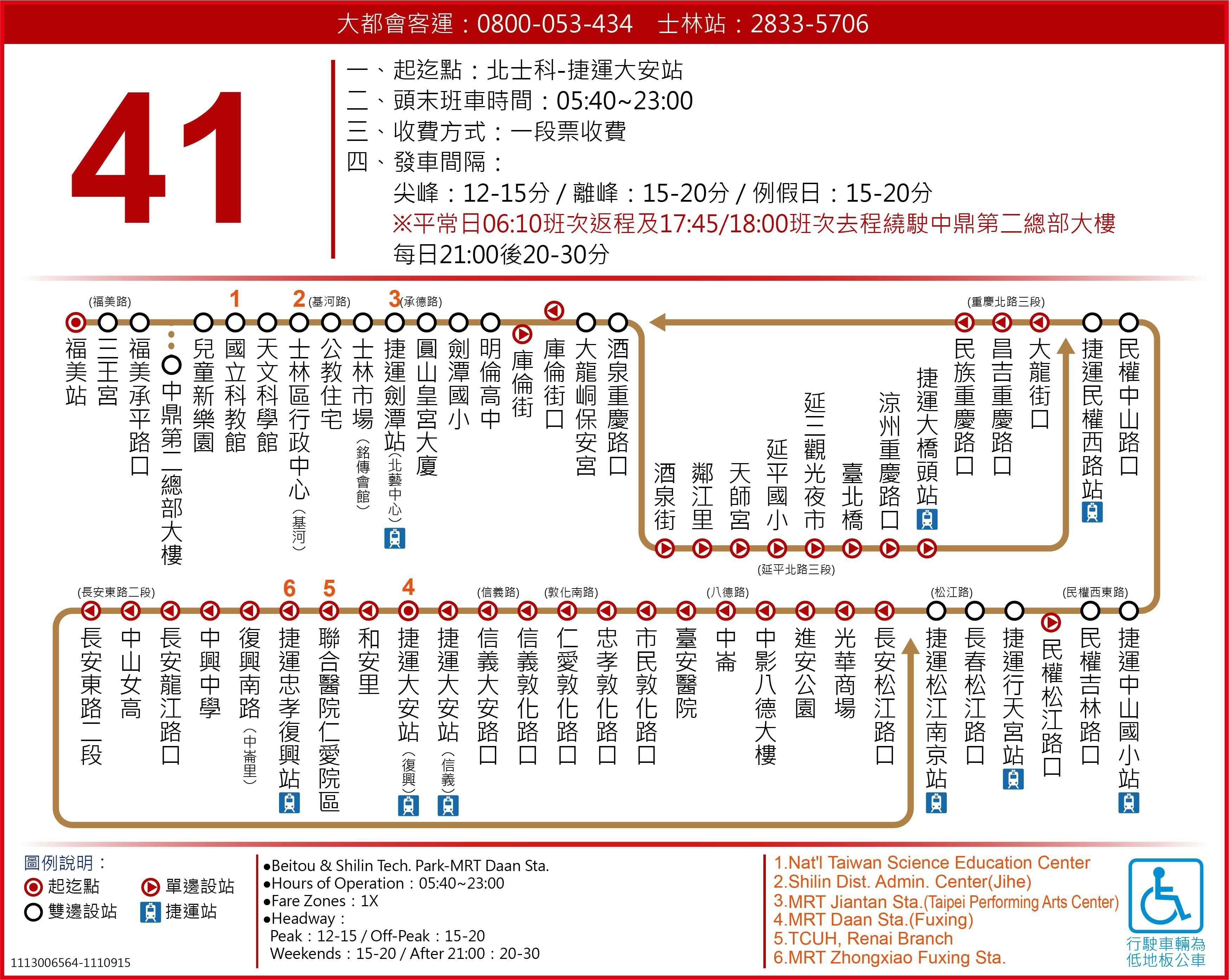 41路線圖-台北市公車
