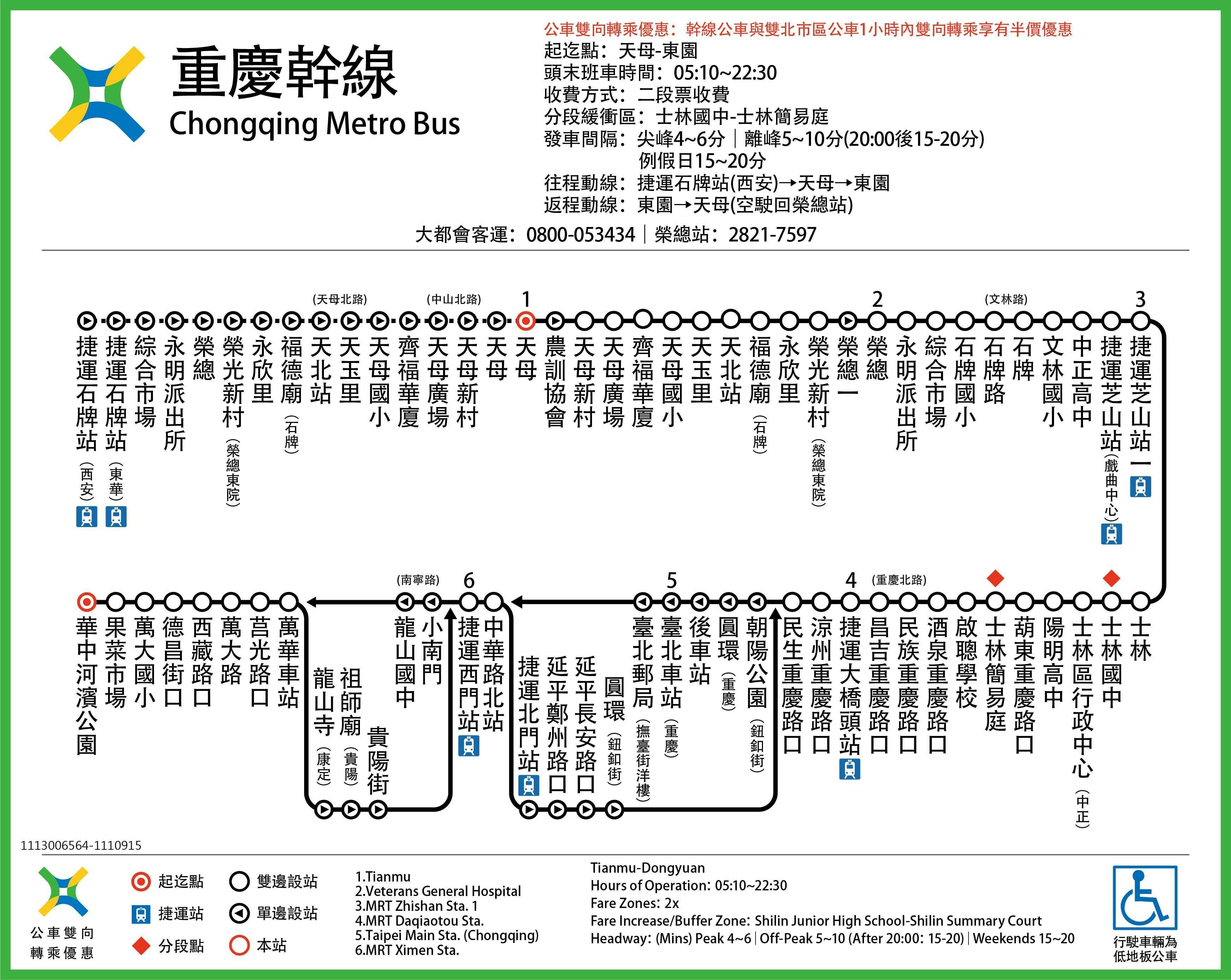 重慶幹線路線圖-台北市公車