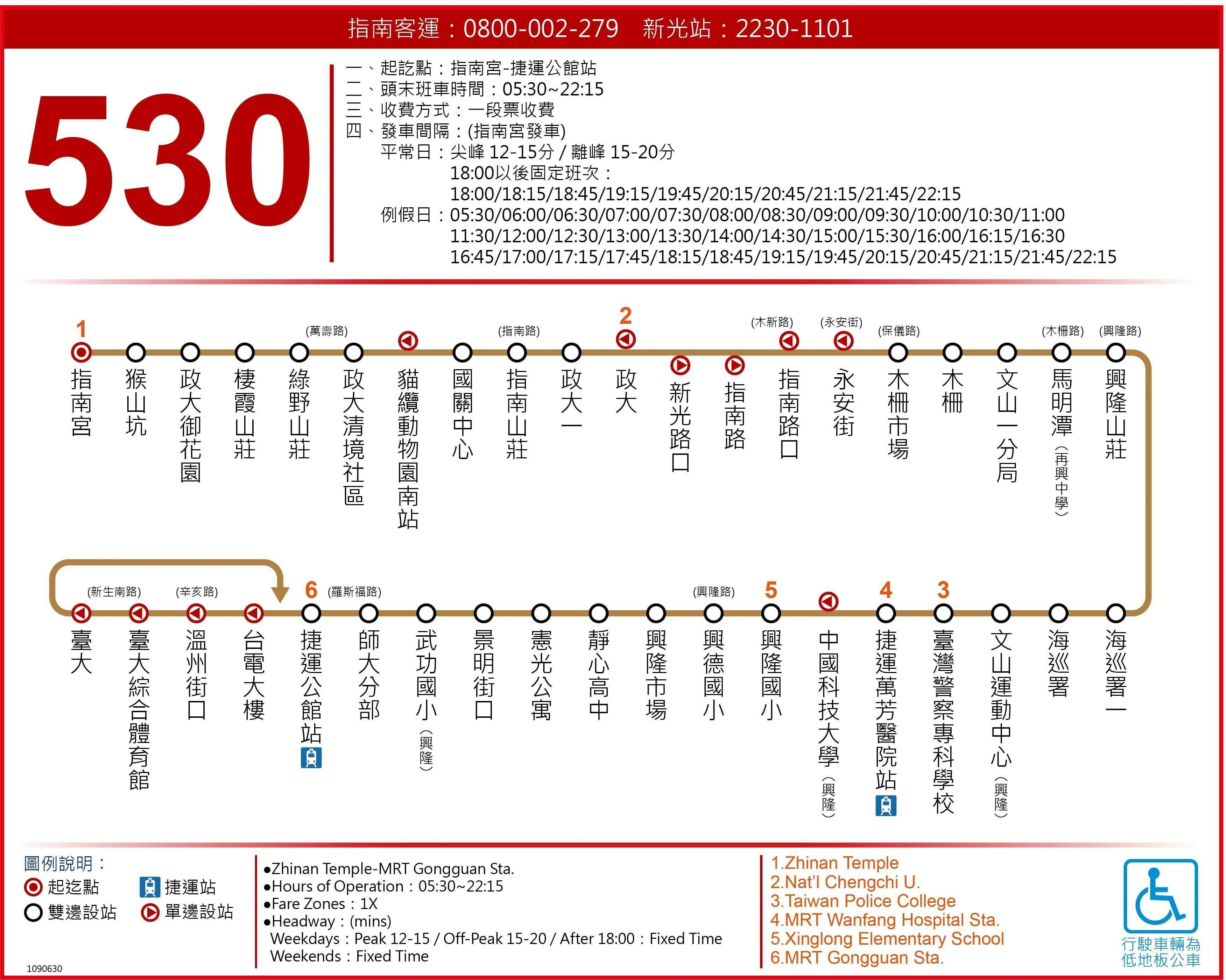 530路線圖-台北市公車