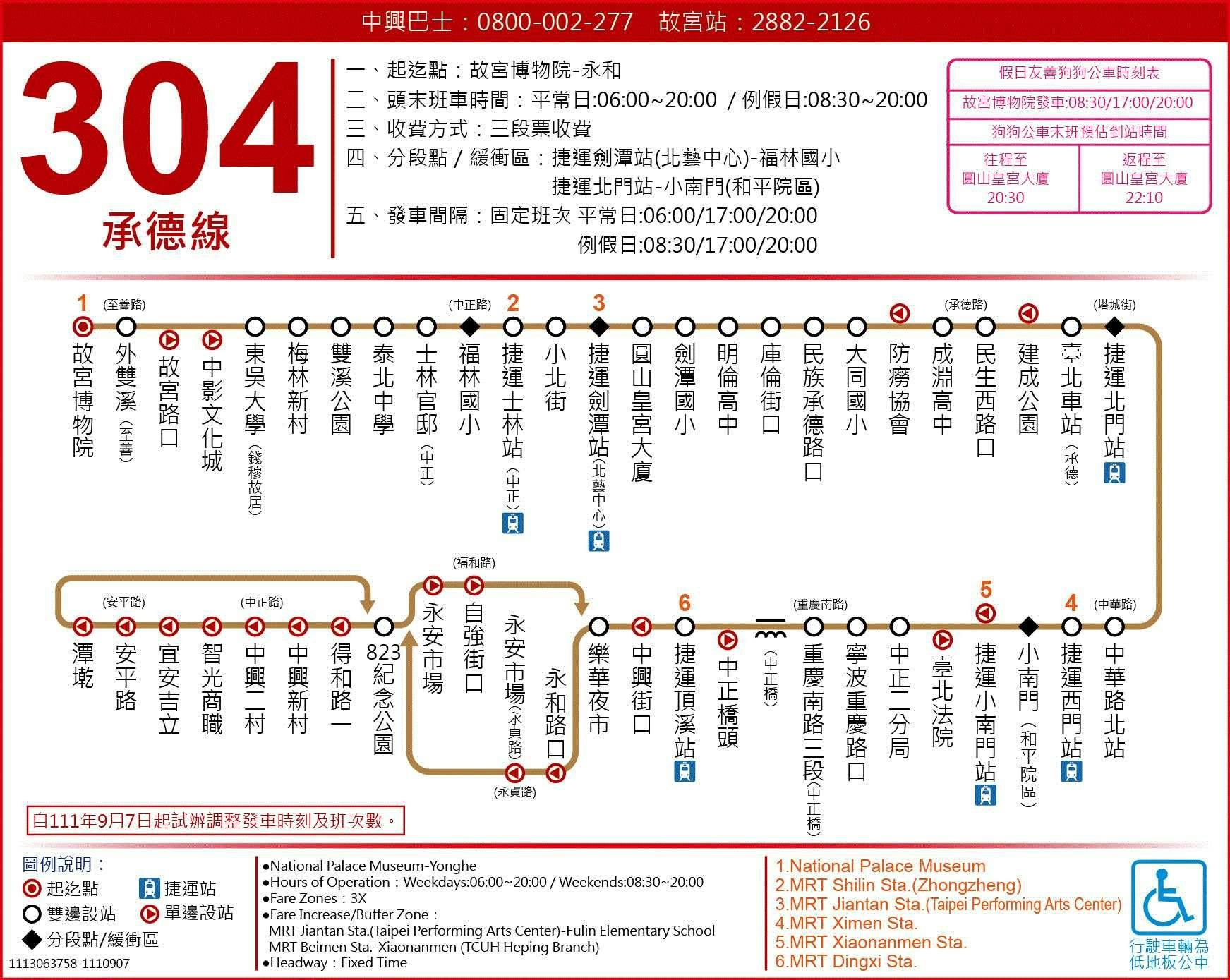 304承德路線圖-台北市公車