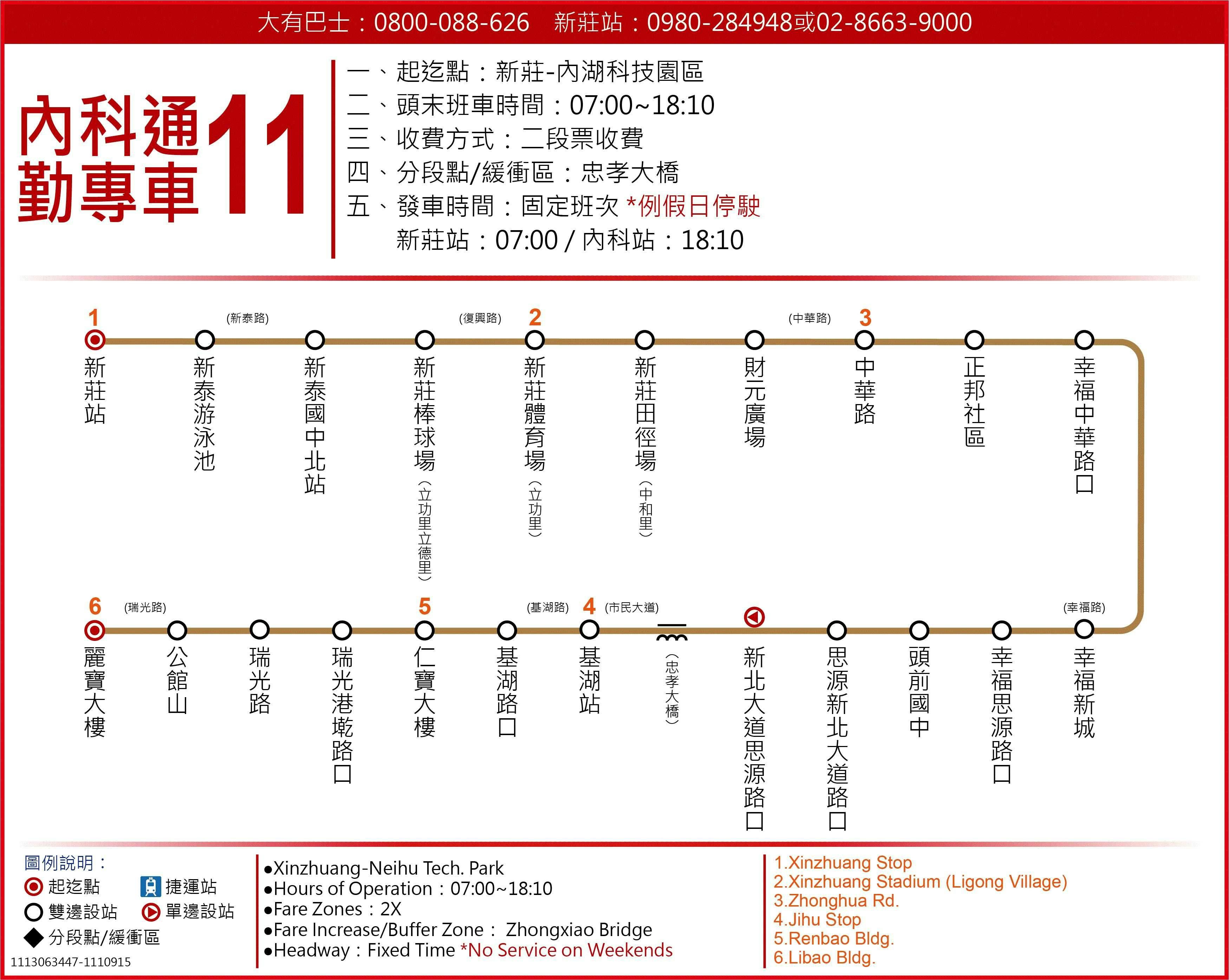 內科通勤專車11路線圖-台北市公車