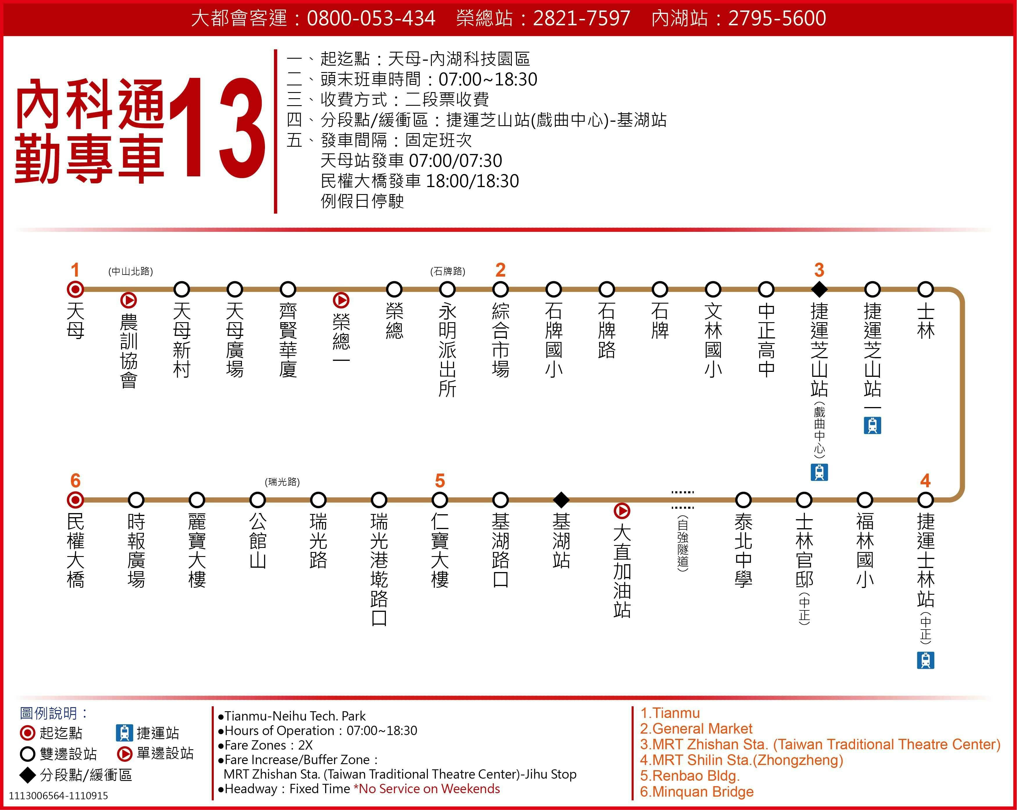 內科通勤專車13路線圖-台北市公車