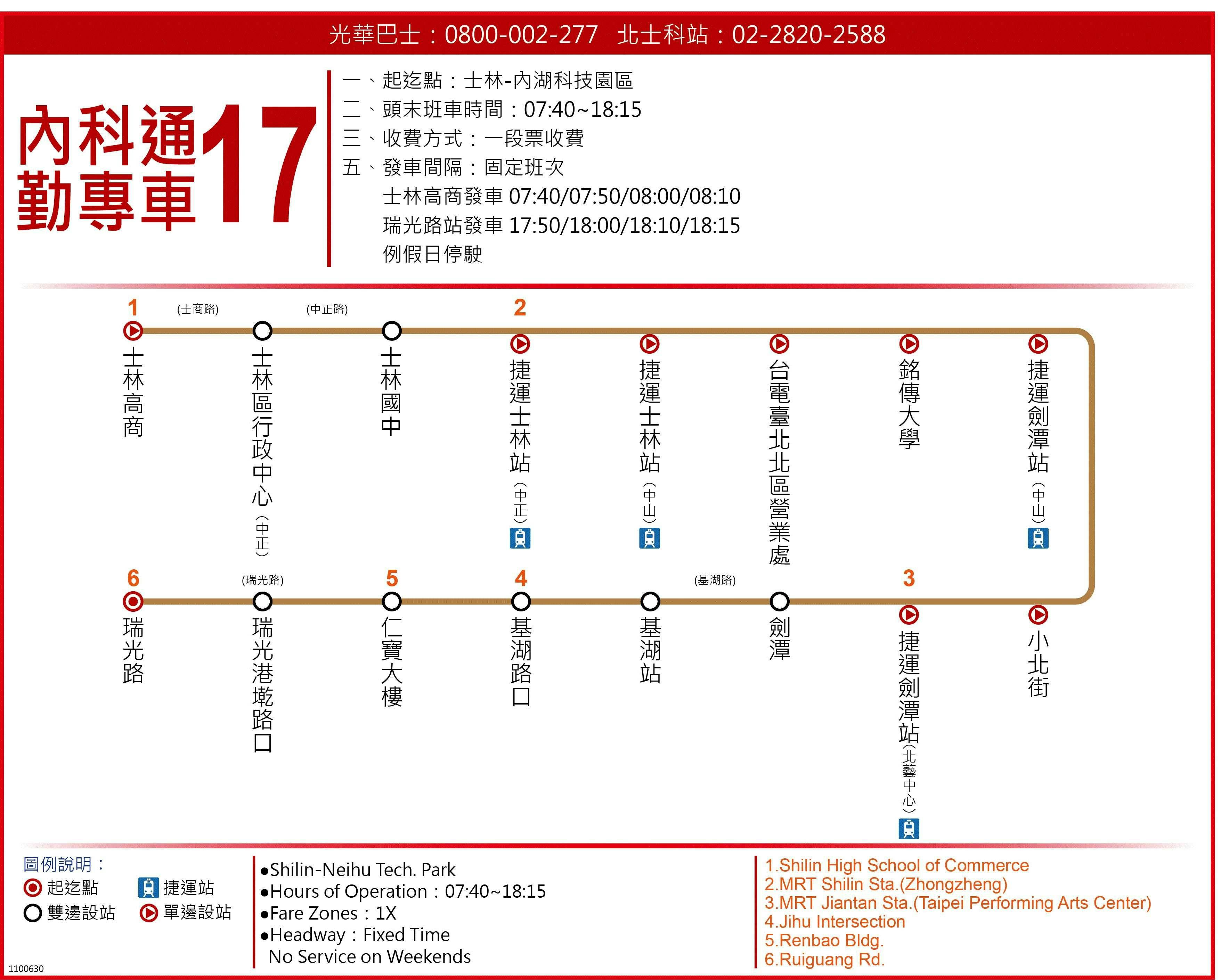 內科通勤專車17路線圖-台北市公車