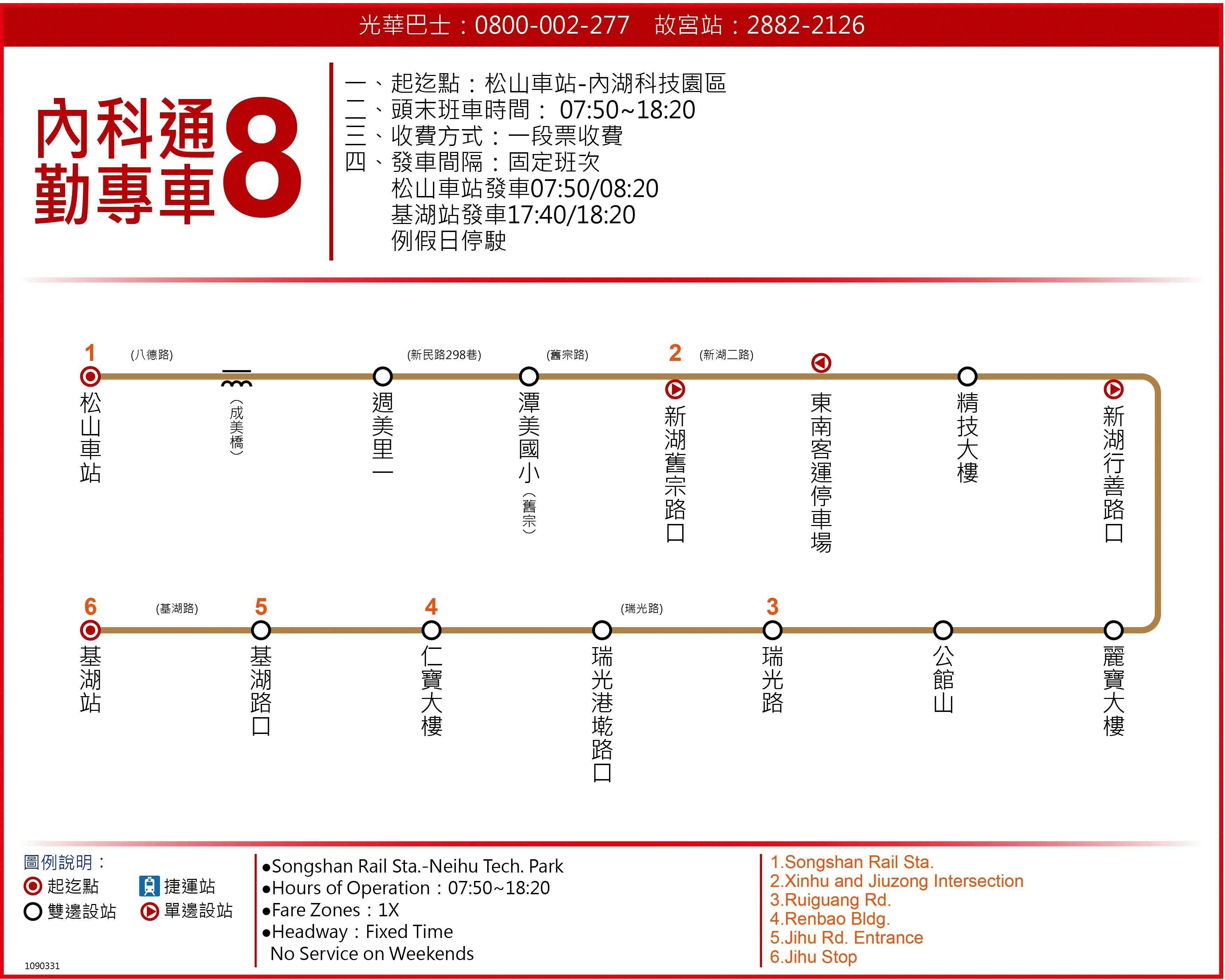 內科通勤專車8路線圖-台北市公車