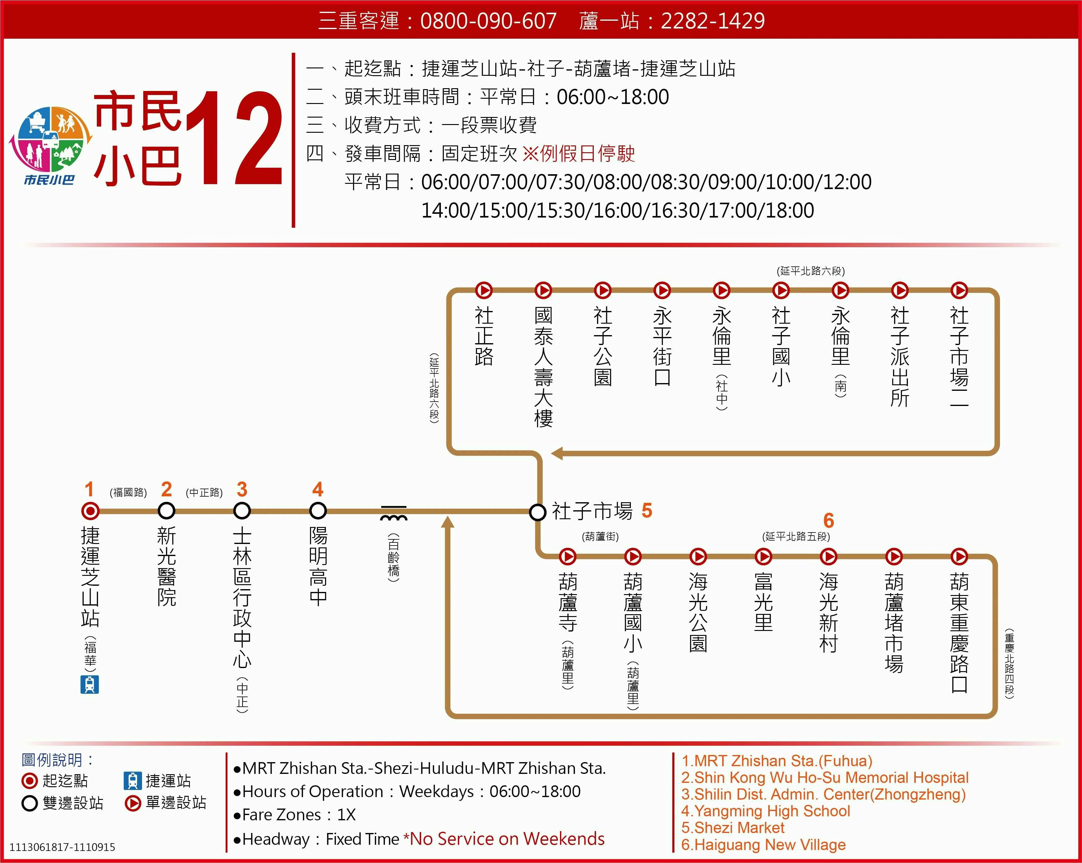 市民小巴12路線圖-台北市公車