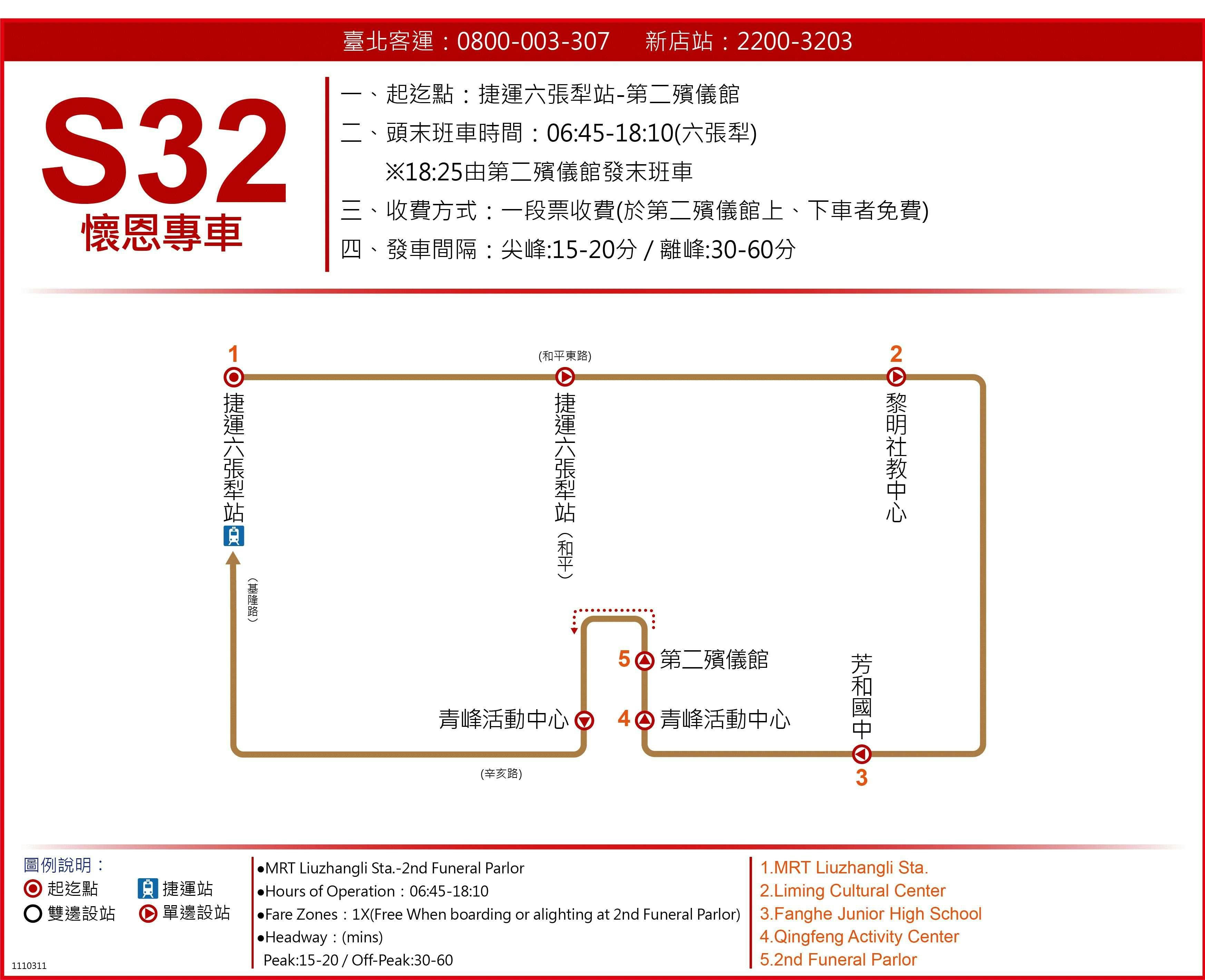 懷恩專車S32路線圖-台北市公車