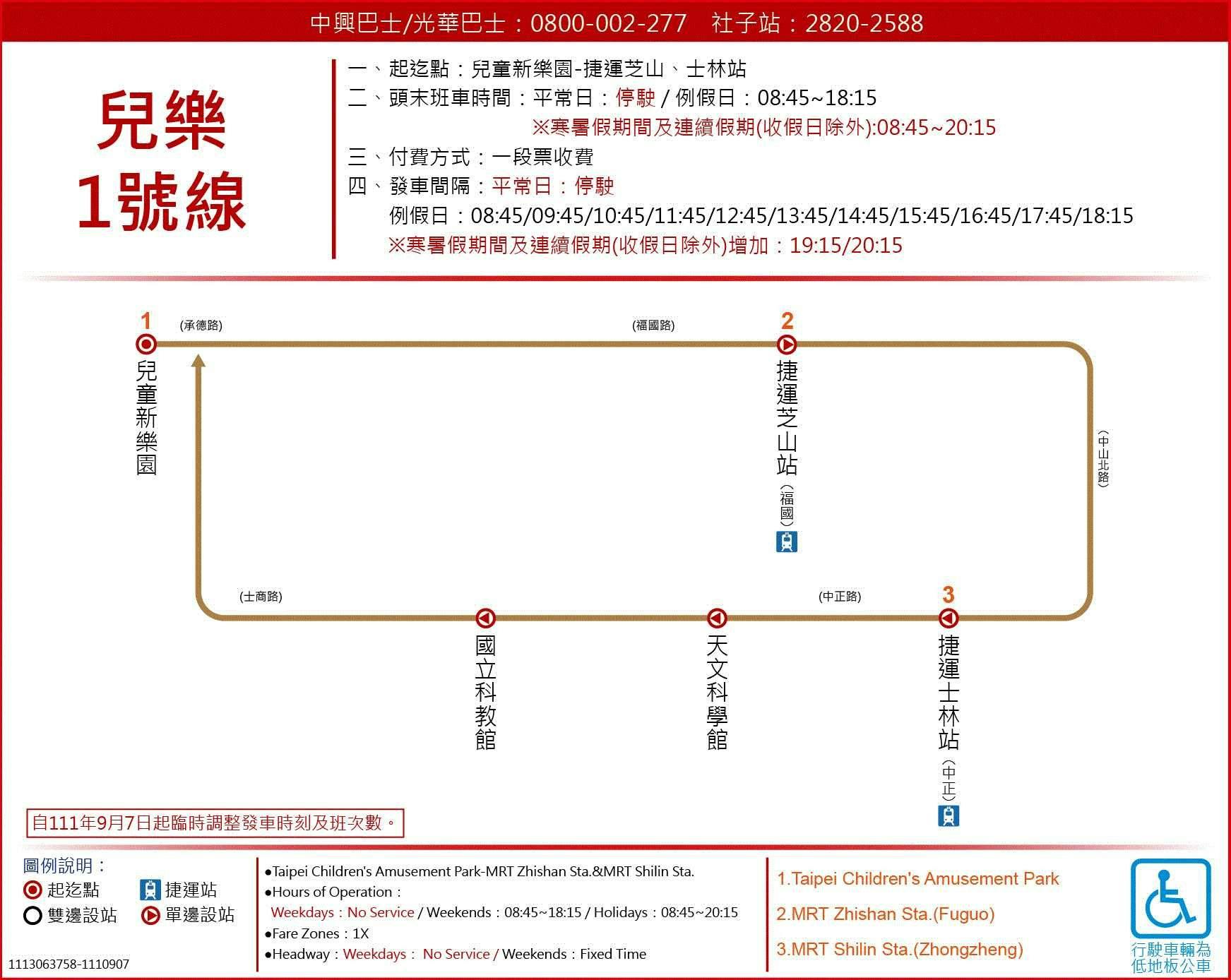 兒樂1號線路線圖-台北市公車