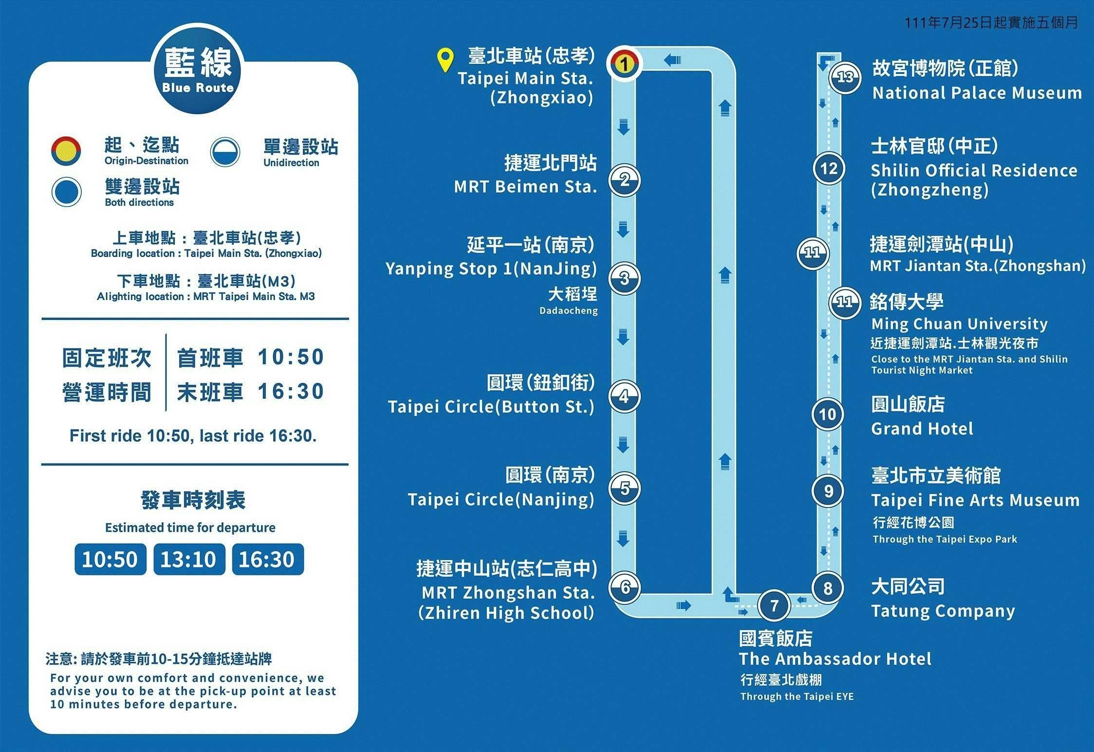 臺北觀光巴士藍線路線圖-台北市公車