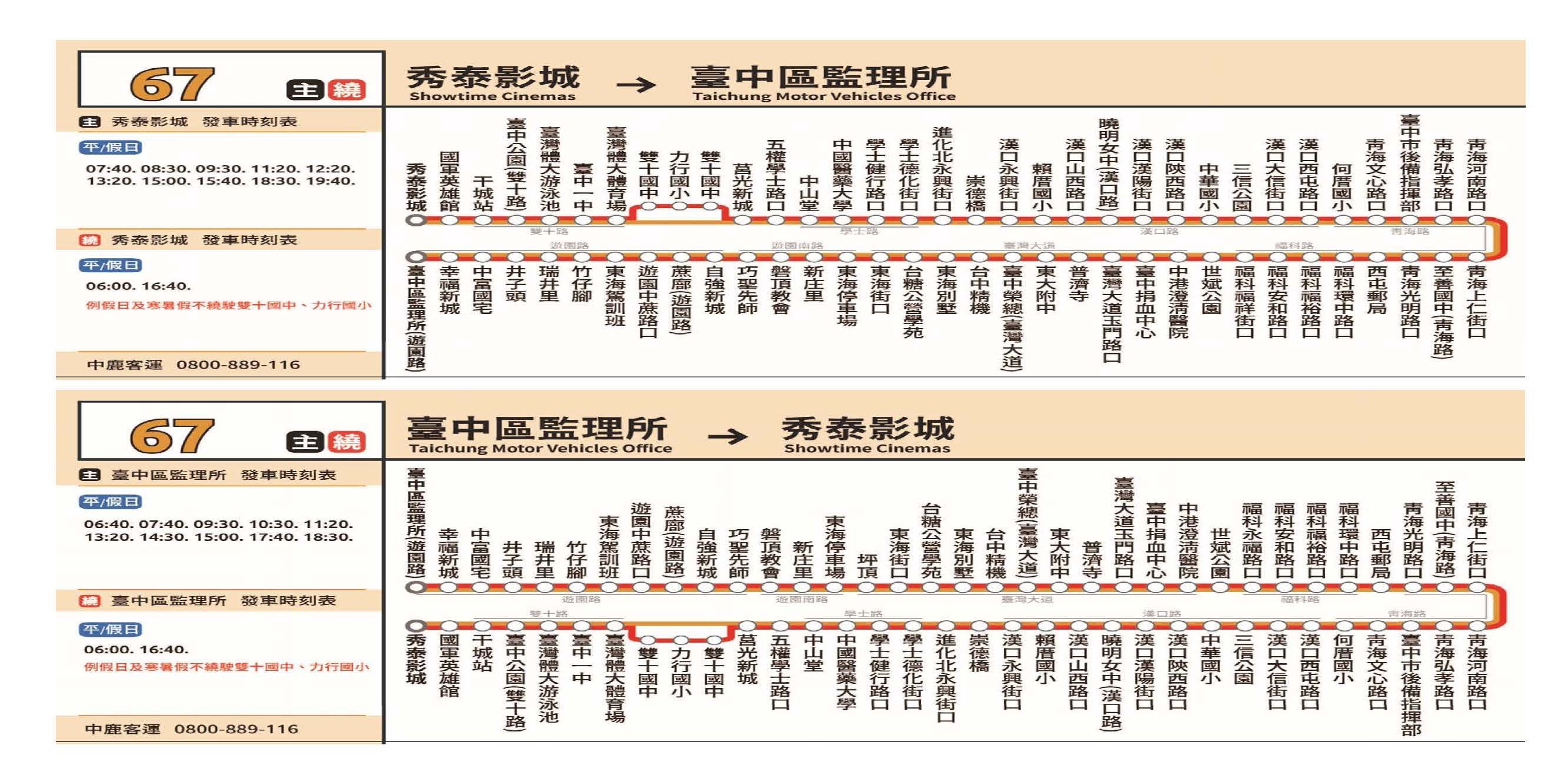  67繞公車｜台中公車 